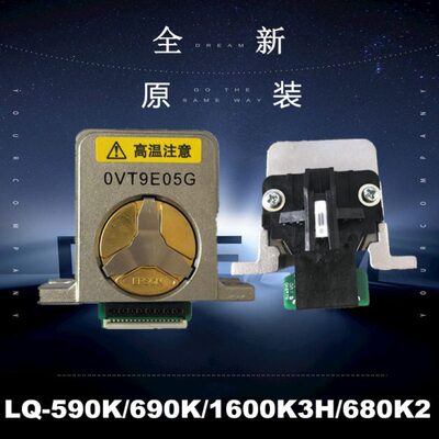 爱普生原装LQ-1600K3H 680K2 690K 680KII 590K 630K打印头打字头
