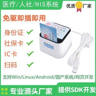 电子医保卡扫码墩医保卡读卡器社保卡阅读器身份证阅读器IC卡一维