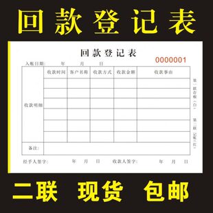 回款统计表回款登记表对账月结清单二联自动复写无碳联单财务结款
