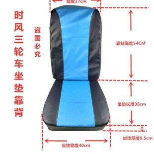 时风三轮车坐垫靠背农用车单人座华庆风云风骏五征车座子垫子座椅