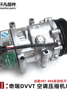 奇瑞A3 瑞虎3空调泵制冷泵总成 dvvt压缩机总成 E4G16发动机用