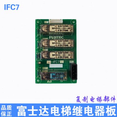 富士达电梯IFC7 门旁路板 IFC7-C1板子 继电器板IFC7 富士达IFC7