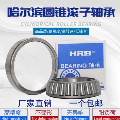 哈尔滨轴承33213 33214 33215 33216 33217 33218 33219 33220