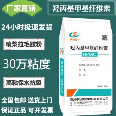 30万粘度 羟丙基甲基纤维素hpmc 胶粉喷浆抹灰甩浆拉毛建筑工业用