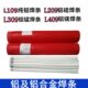 L409铝硅铝焊条3.2 铝合金电焊条L109纯铝焊条铝209 L309 4.0