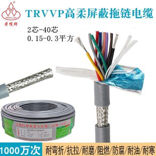 国标高柔拖链屏蔽线TRVVP2/3/4/5/6/7/8/10芯0.15/0.20.3平方耐折