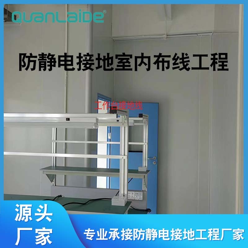 防静电接地c室内布线工程工业电力作业工厂电线电缆工程专业施工