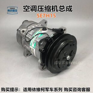南京依维柯2045空调泵冷泵 华域三电 SE7H15 2045空调压缩机