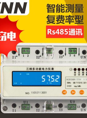 DP150-3E三相四线有功电子式电能表导轨式智能电力仪表485通讯