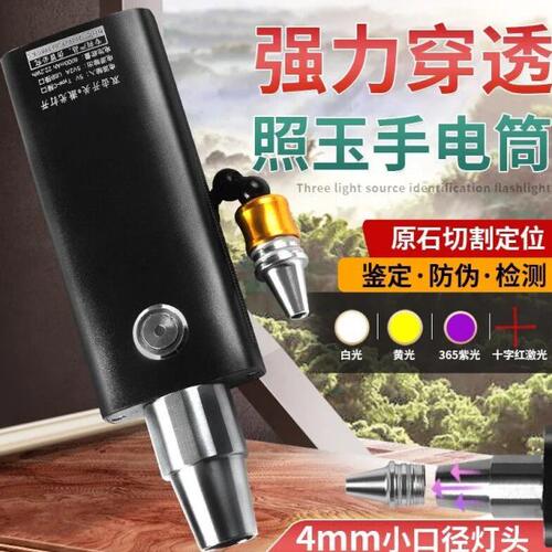 照玉石手电筒鉴定专用强光专业看翡翠原石珠宝文玩验钞365紫光灯