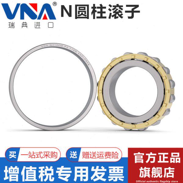 瑞典VNA进口圆柱滚子轴承 N304 305 306 307 308 309 310 311 EM