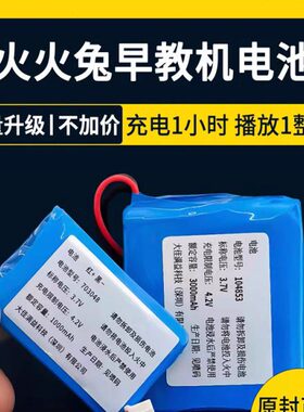 火火兔电池原装儿童早教机523450锂电池s6s故事机f3配件g6玩具i6s