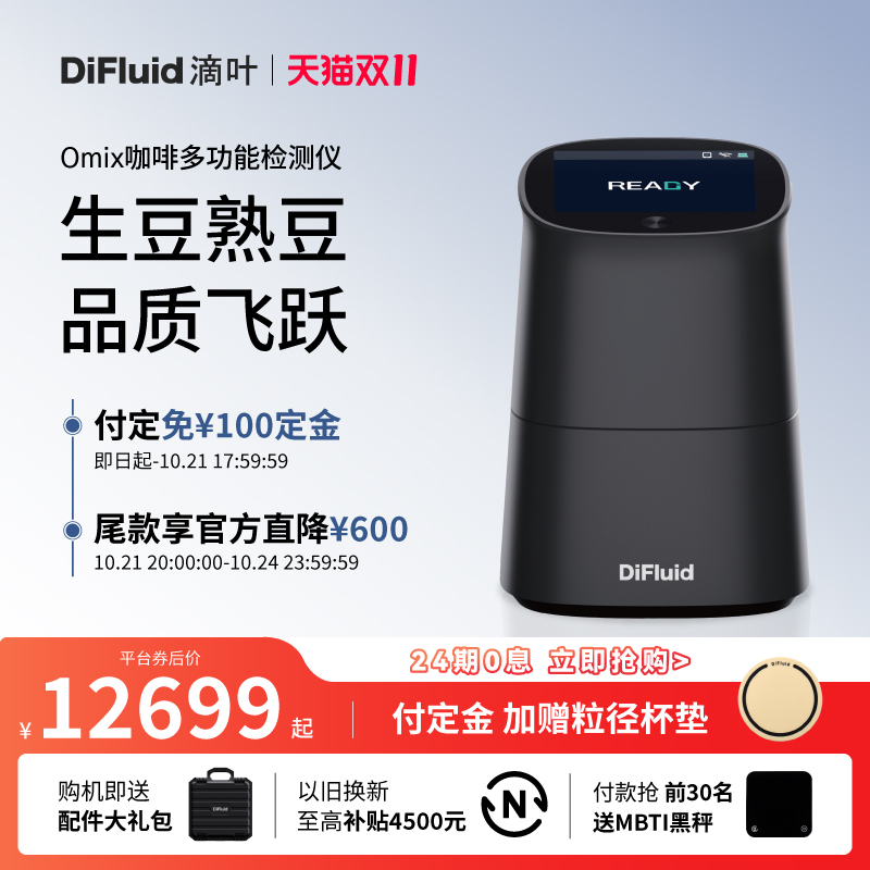 【双11抢c先付定】DiFluid滴叶Omix咖啡豆水活性水分测量仪色度仪
