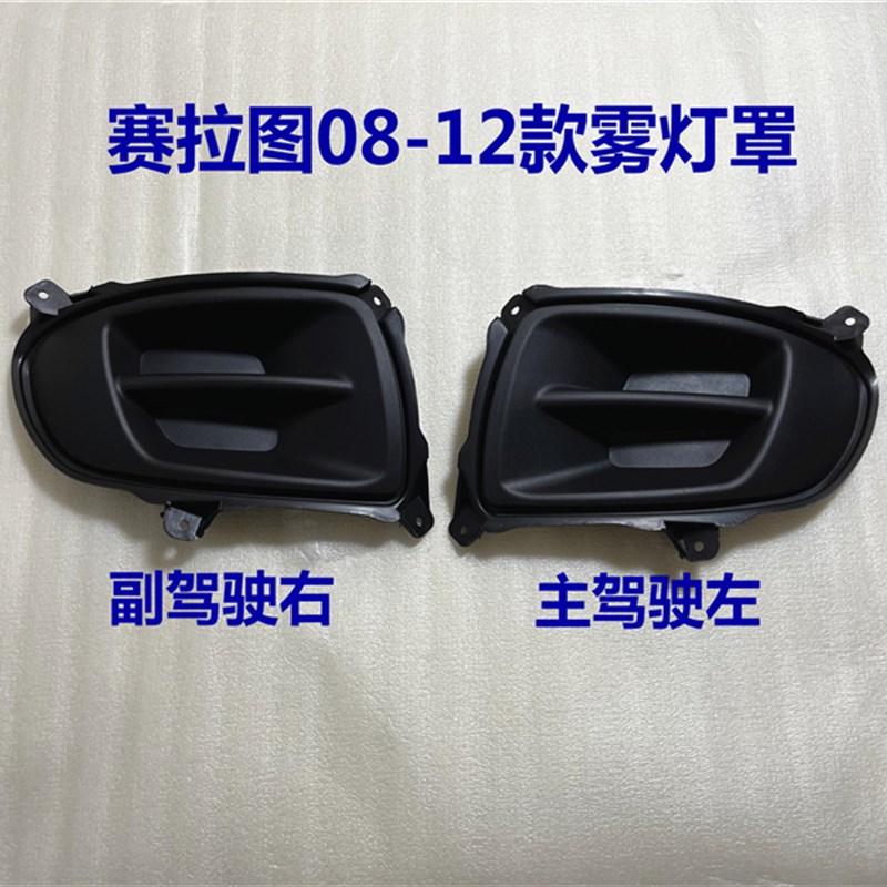适用KIA赛拉图雾灯框架p08 09 10 11 12款前保险杆灯罩黑装饰盖板