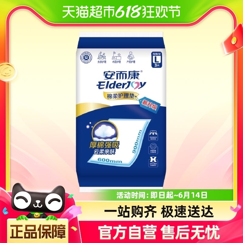 安而康棉柔护理垫60*v90CM3片L*1包产褥垫安尔康
