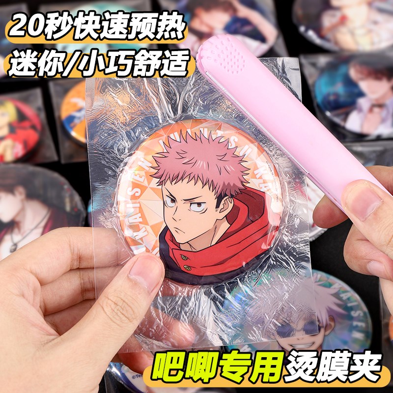 吧唧烫膜封口机夹板迷你工具w直板夹小型烫膜神器谷美谷子徽章学