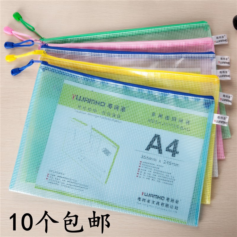 10个包邮A6/A5/B5/A4/B4/A3网格文件袋网状票据W袋彩色拉链网袋