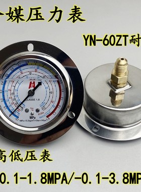 YN-60ZT轴向带边耐震压力表冷媒表雪种表制冷空调1.8MPAW/3.8MPA
