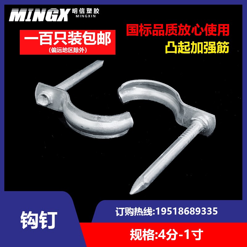 ppr4分水管钩钉通用20管子水泥勾钉6分25L钢钉1寸32管码钉管卡钉