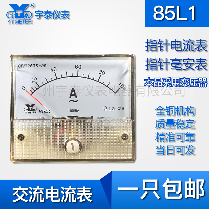 85L1-a电流表交流毫安表ma 50ma 100A 150/5A 400S/5指针表头55X6