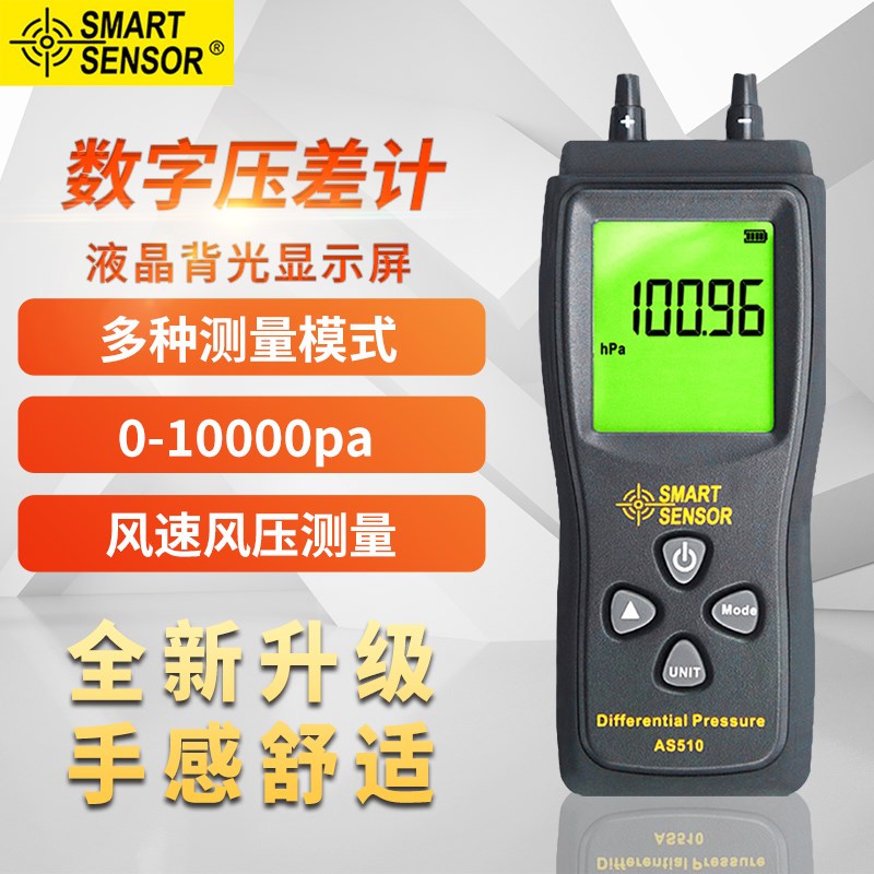 希玛AS510数字压力计压差计压差表微压差计微压差表精密压差表