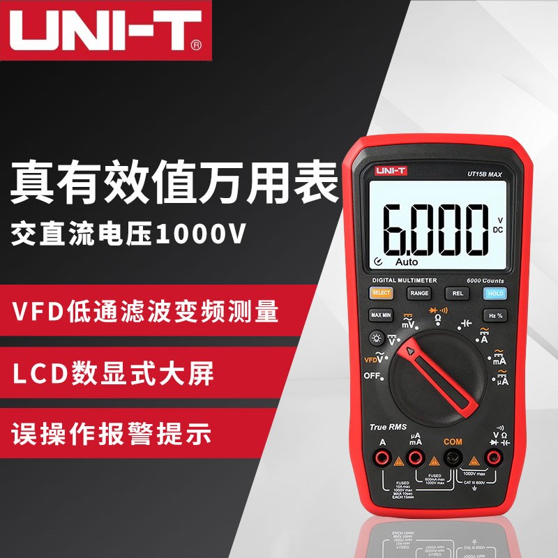优利德15B UT17B RPO UT18B MAX高精度真有效值数字万用表万能表