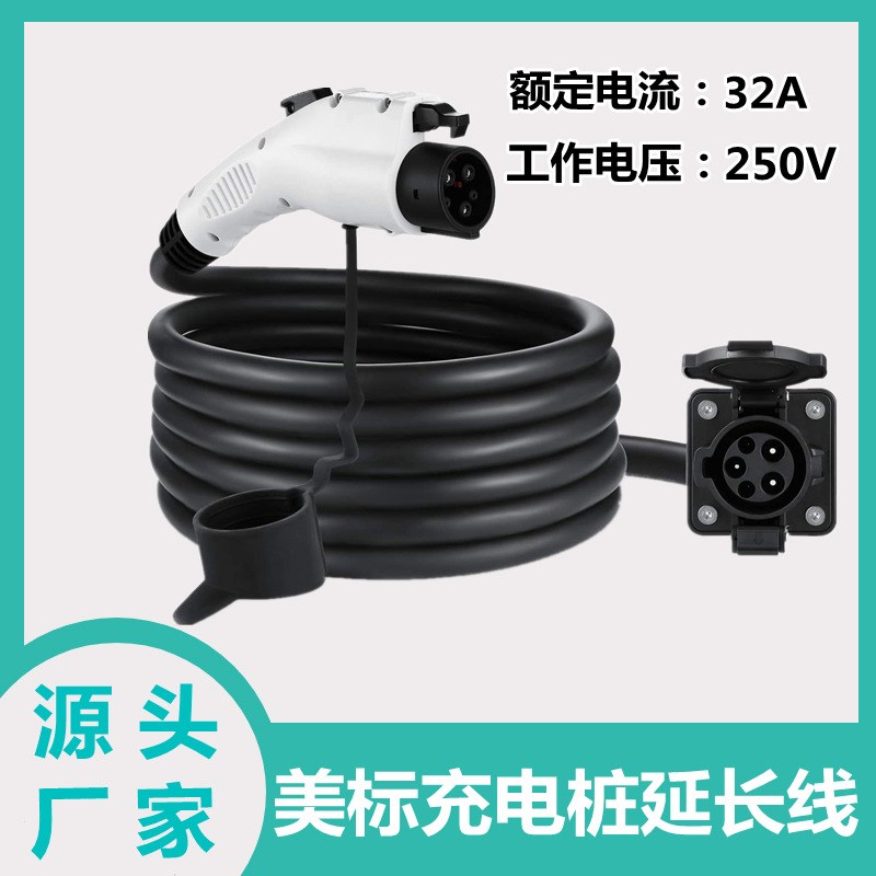 SAE J1772美标新能源电动车插座-枪头延长线 5米32A充电转接线