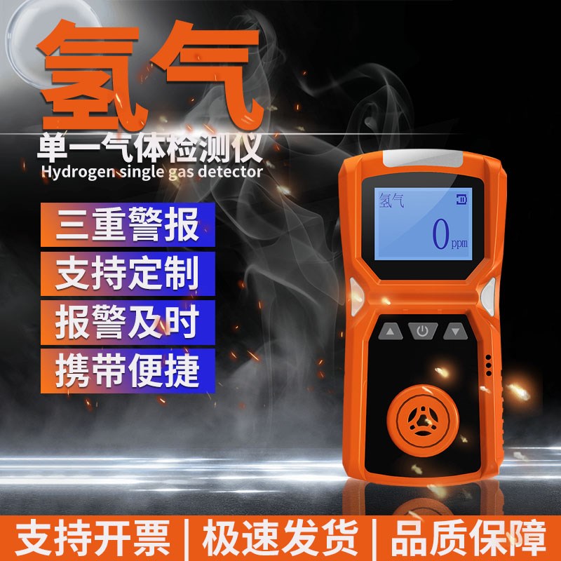 ADKS-1-H2氢气检测仪气体浓度测定仪泄漏报警器防爆型泄漏检测仪