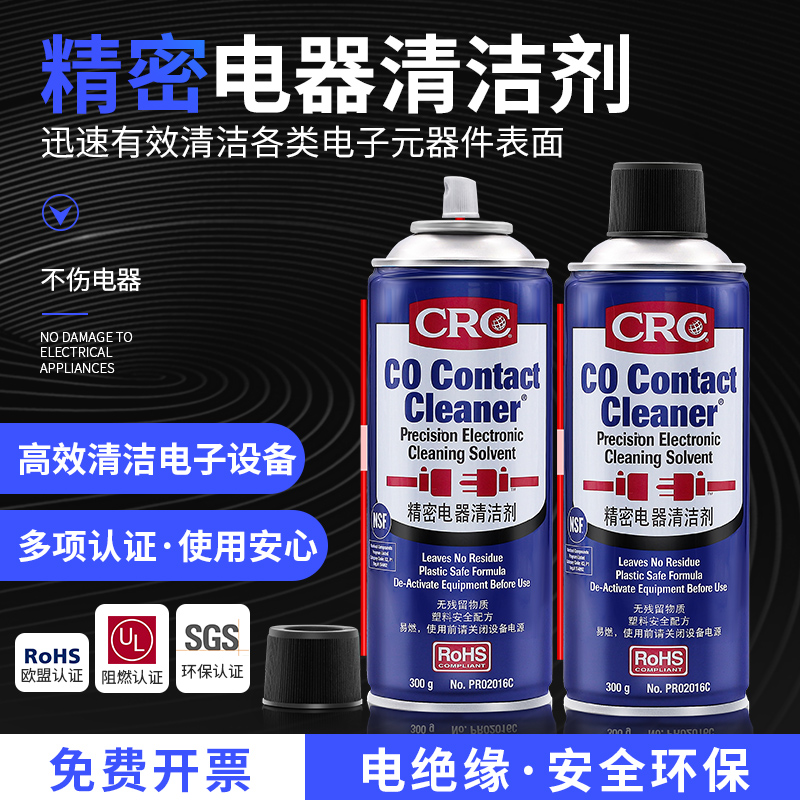 美国CRC02016C精密电器清洁剂pcb线路板清洗电子电气电位仪器复活