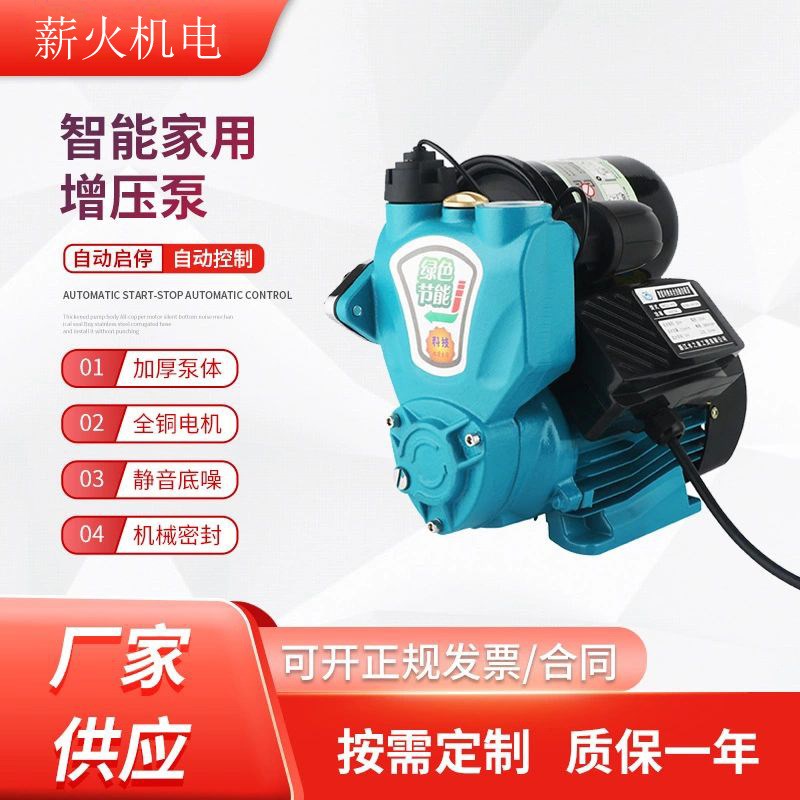 WZB全自动智能家用增压泵 2w20v静音冷热水自吸泵自来水管道加压