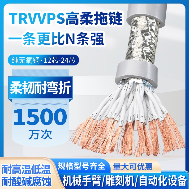 高柔性拖链电缆线12 14 16 20芯0.A15 0.2 0.3平方TRVVPS双绞屏蔽