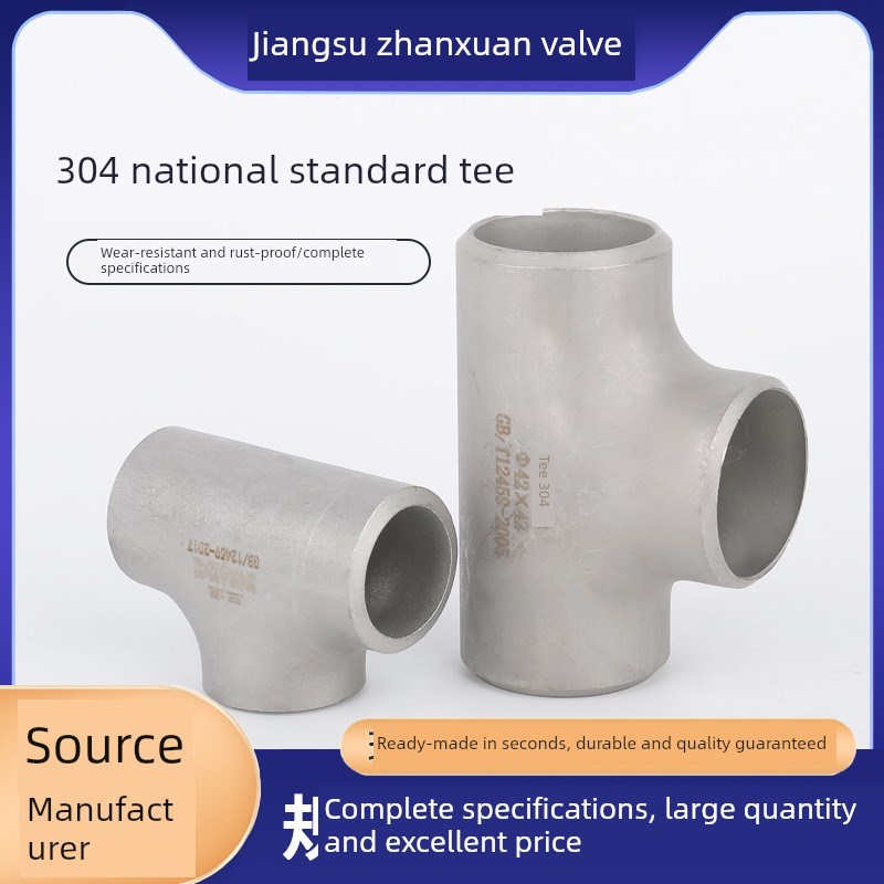 304不锈钢国标三通焊接三通无缝/B缝冲压t形等径三通12 -325