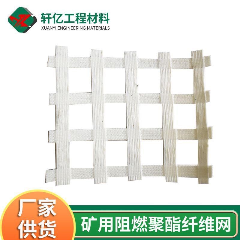 矿用高强阻燃聚酯纤维网矿井支护阻燃格栅网经编涤Z纶格栅现货