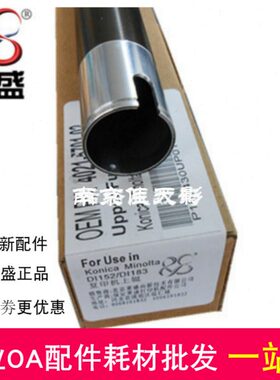 莱盛上辊 适用 美能达DI152 183 163v 162 7516 上辊 定影辊 热辊
