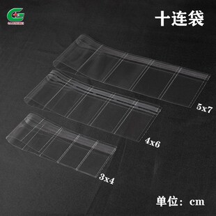 opp自粘每袋连体十连捆透明可撕十格小I号包装自袋1000个格子袋