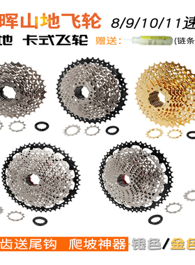 山地自行车8速9速九速10速11s 27速12K速镂空卡飞飞轮齿轮修补一