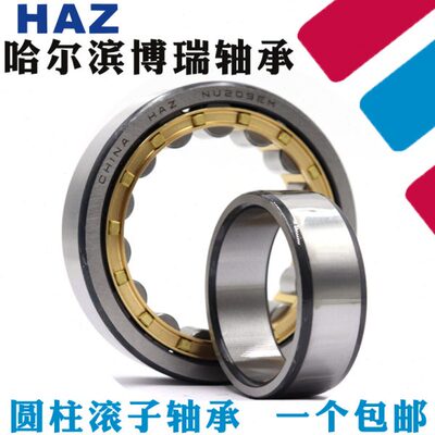 哈尔滨HAZ轴承NU224 226 228 230 232 E EM