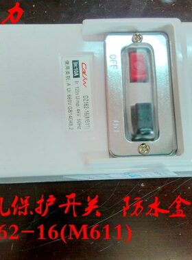 M611保护电动机断路器DZ162-16  2.5安 4A 6.3A 10A 16A 带保护罩