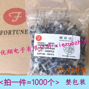 福启达 TO-92三极管S9012 S9013 S9014 S9015 C1815 A1015 2N5551