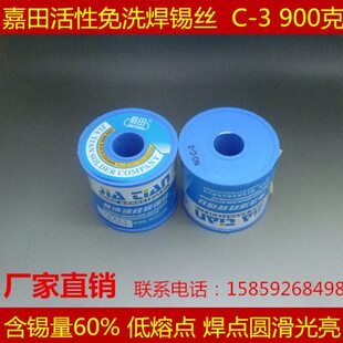 嘉田免清洗活性松香c-3焊锡丝Sn53线径0.8/0.6mm电烙铁焊丝900克