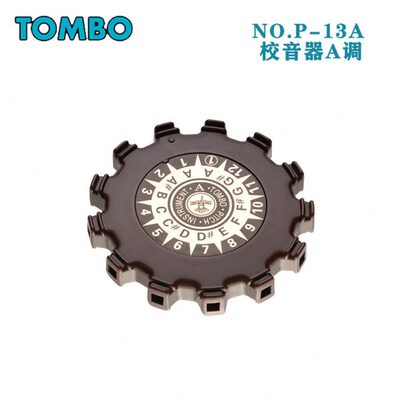 圆盘校音器 TOMBO/通宝半音阶校音器P-13A/E 13音吹奏定音器 音笛