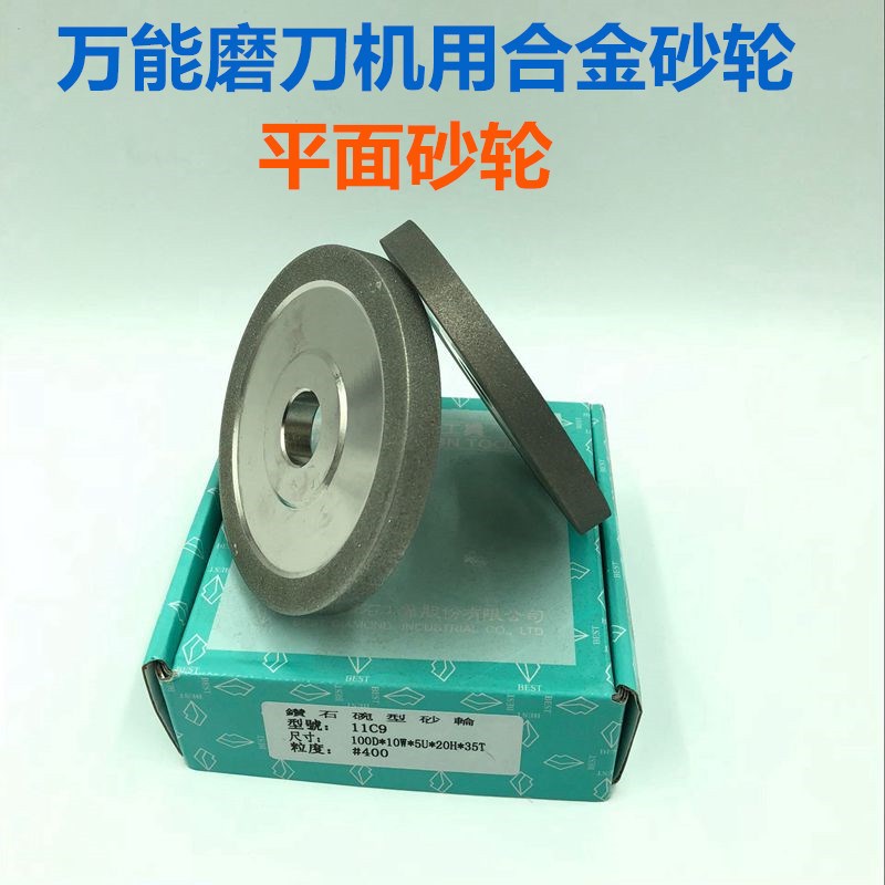 U2磨刀机一品平面金刚石合金砂轮铣刀研磨片100L*10*20SDC碗型树