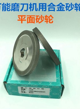U2磨刀机一品平面金刚石合金砂轮铣刀研磨片100L*10*20SDC碗型树