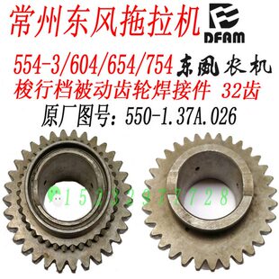 常州东风554/654/754拖拉机梭行档被动齿轮焊接件 550-1.37A.026