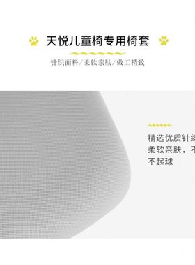 kenro恩荣天悦四脚椅儿童学习椅专属椅套