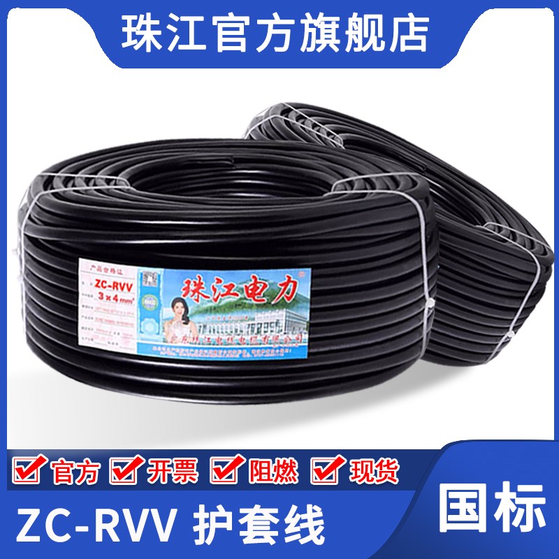 珠江电线电缆RVV护套线3+1芯 3+2芯 4+1芯平方T国标纯铜芯软电源