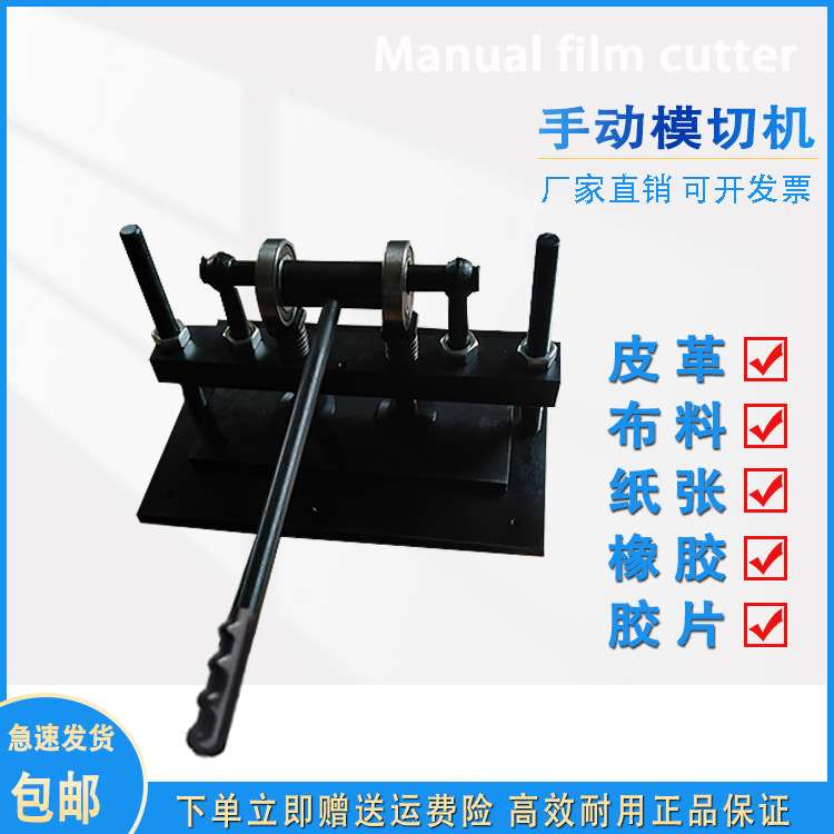 现货速发手d动皮革压花机小型裁断机手动模切机皮革下料机小型冲