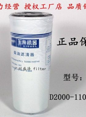 原厂玉D2000-1105140柴油滤芯东风超龙客车校车CX0817A柴油滤清器