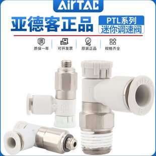 601A 亚德客推锁型迷你接头微型调速阀节流阀PTL4M5A401 6M5