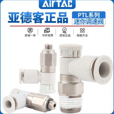 亚德客推锁型迷你接头微型调速阀节流阀PTL4M5A401 6M5 601A-M